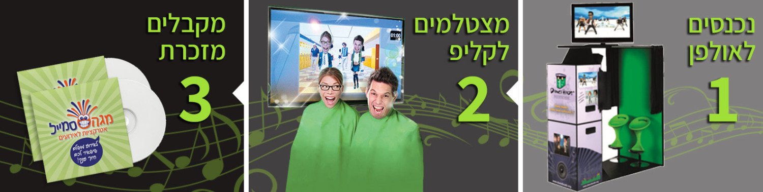 אטרקציה לבת מצווה